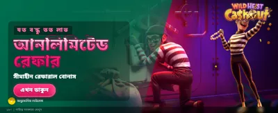 ওয়াইল্ড হাইস্ট: বিশাল জয় পান